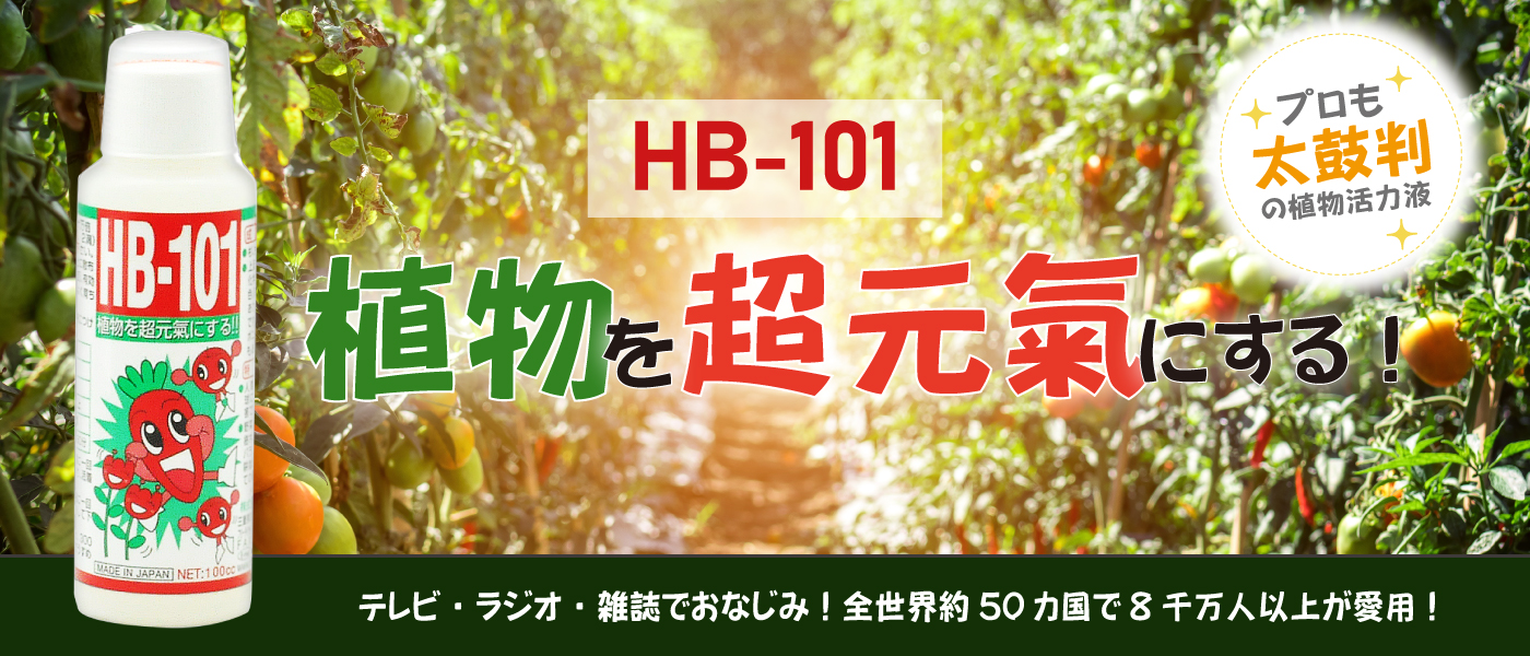 HB-101